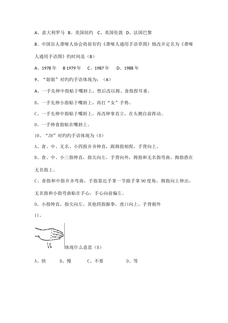 2025年第一届手语知识竞赛试题答案_第2页