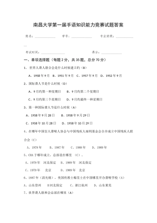 2025年第一届手语知识竞赛试题答案