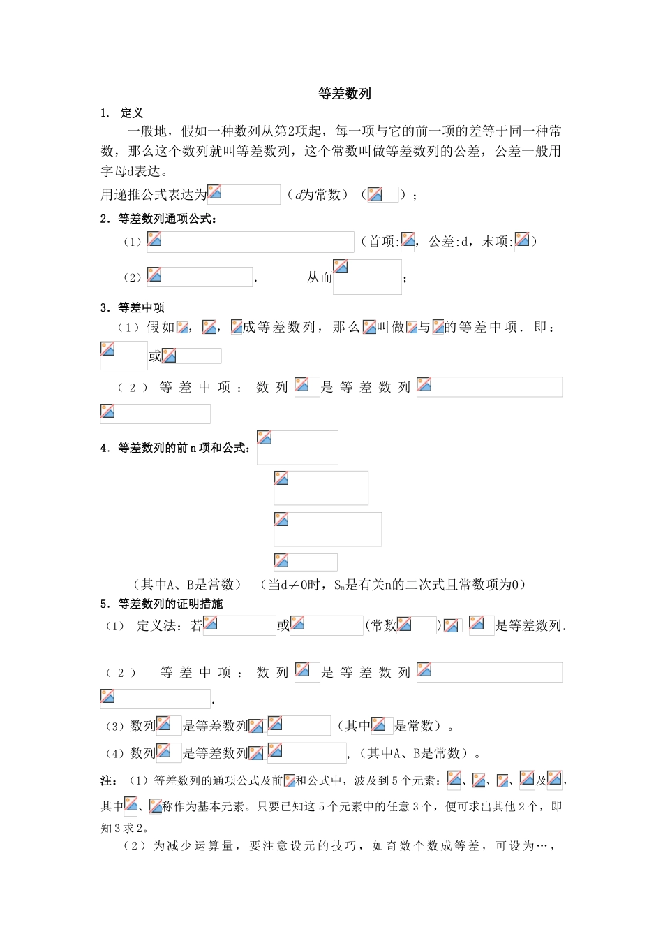 2025年等差数列知识点总结_第1页