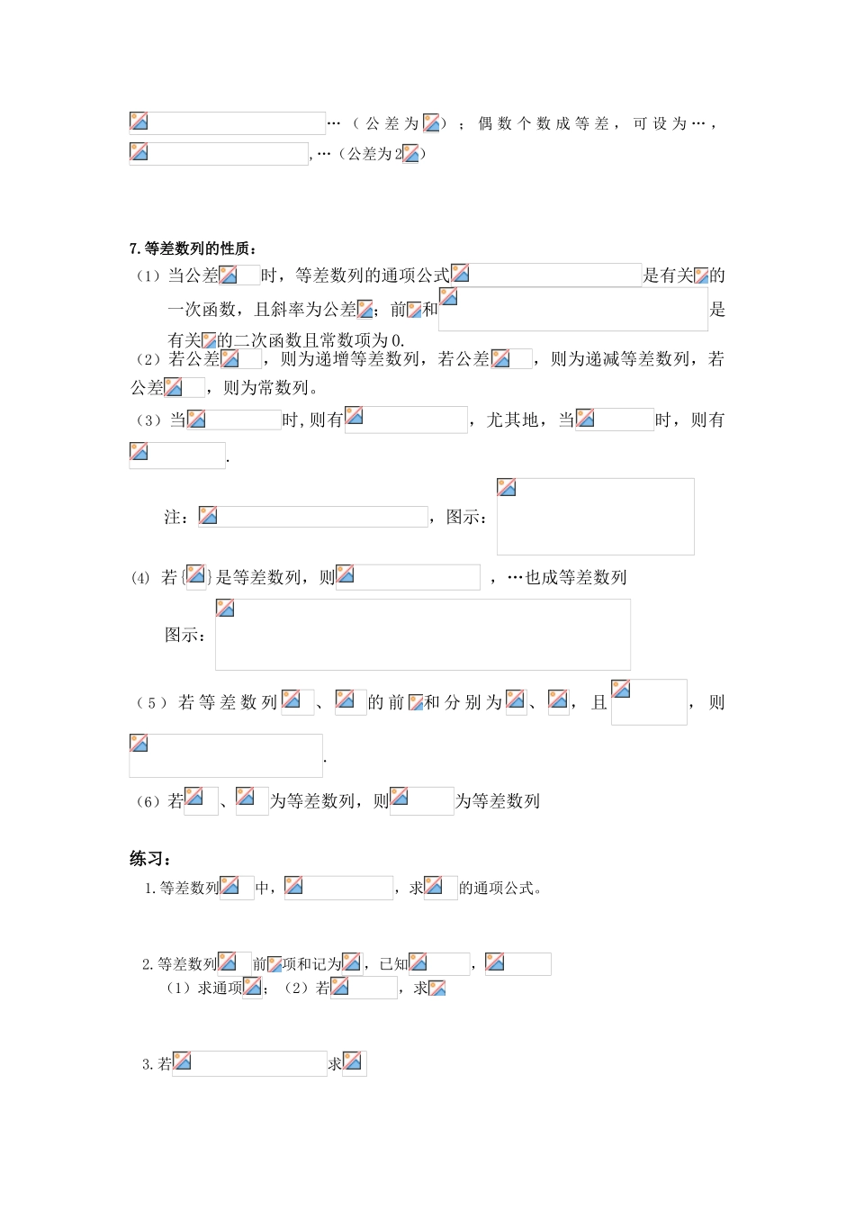 2025年等差数列知识点总结_第2页