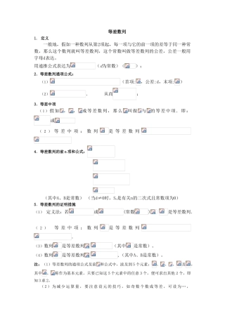 2025年等差数列知识点总结