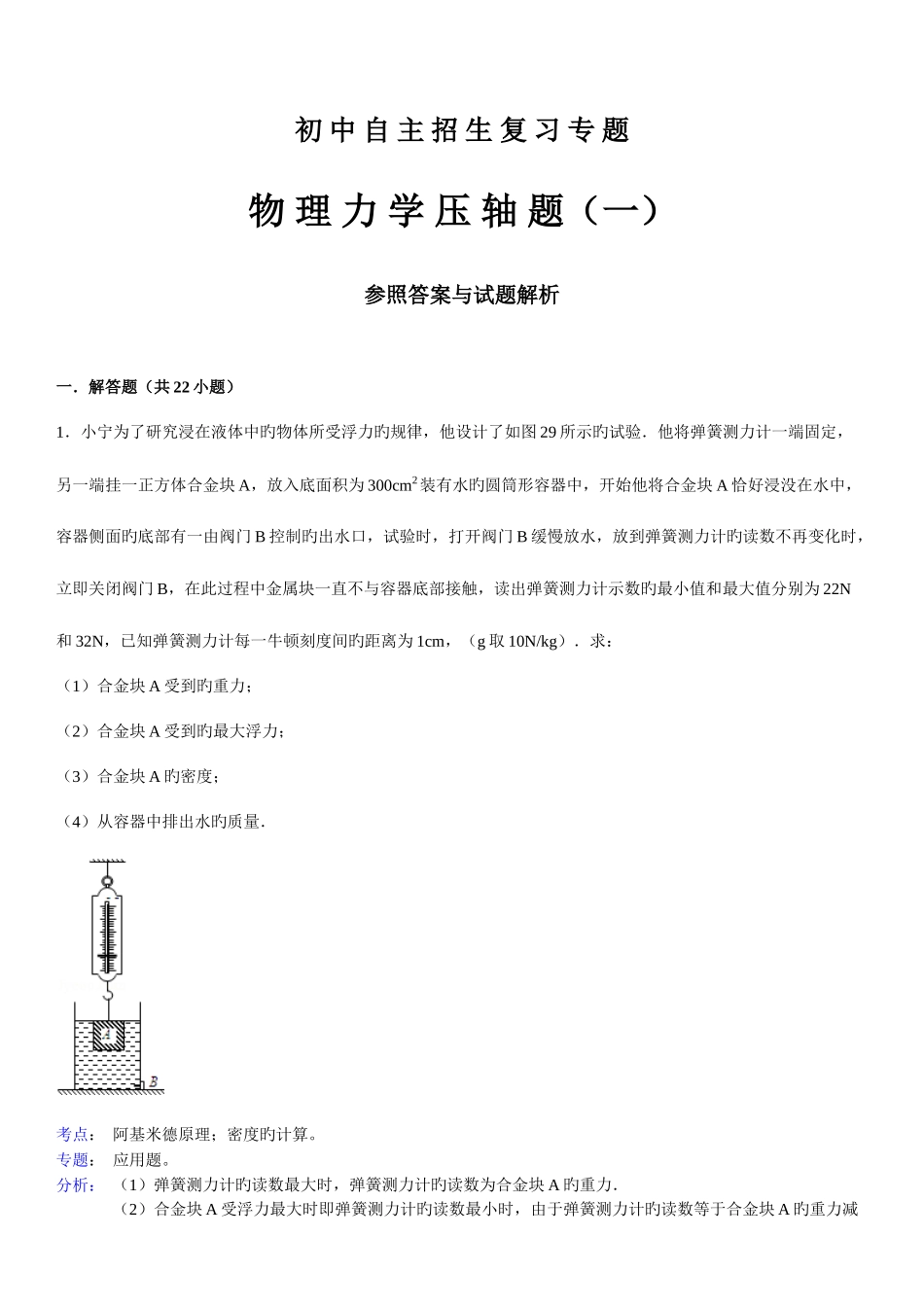 2025年初中物理自主招生题及解答力学_第2页