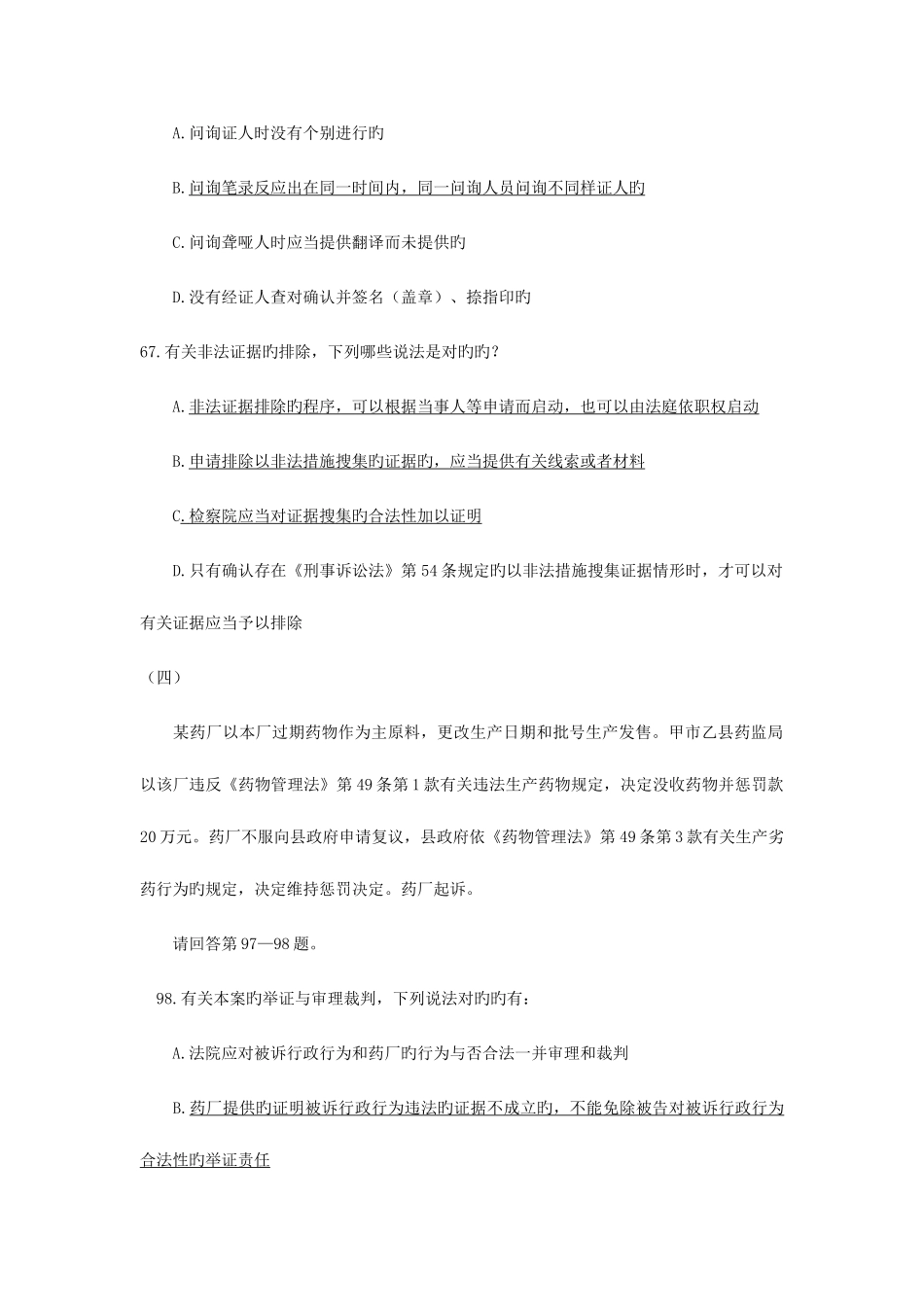 2025年至司法考试历年证据法试题解_第2页