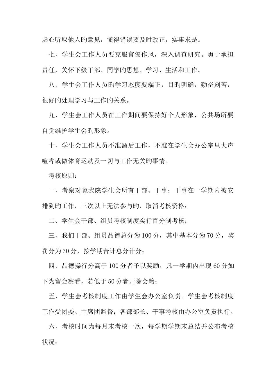 2025年学生会成员考核制度_第2页