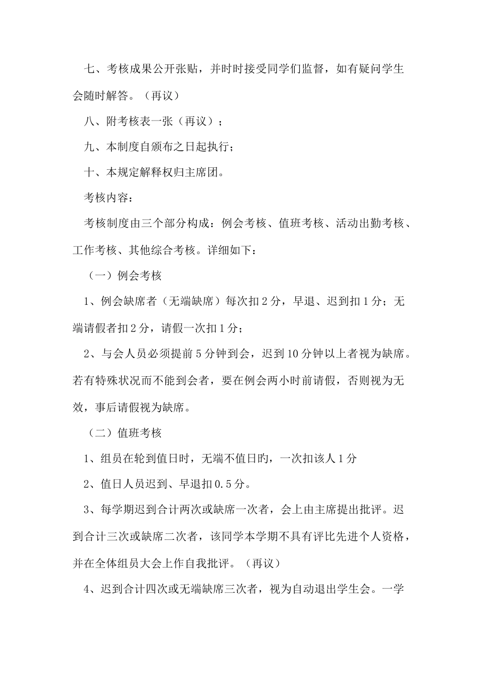 2025年学生会成员考核制度_第3页