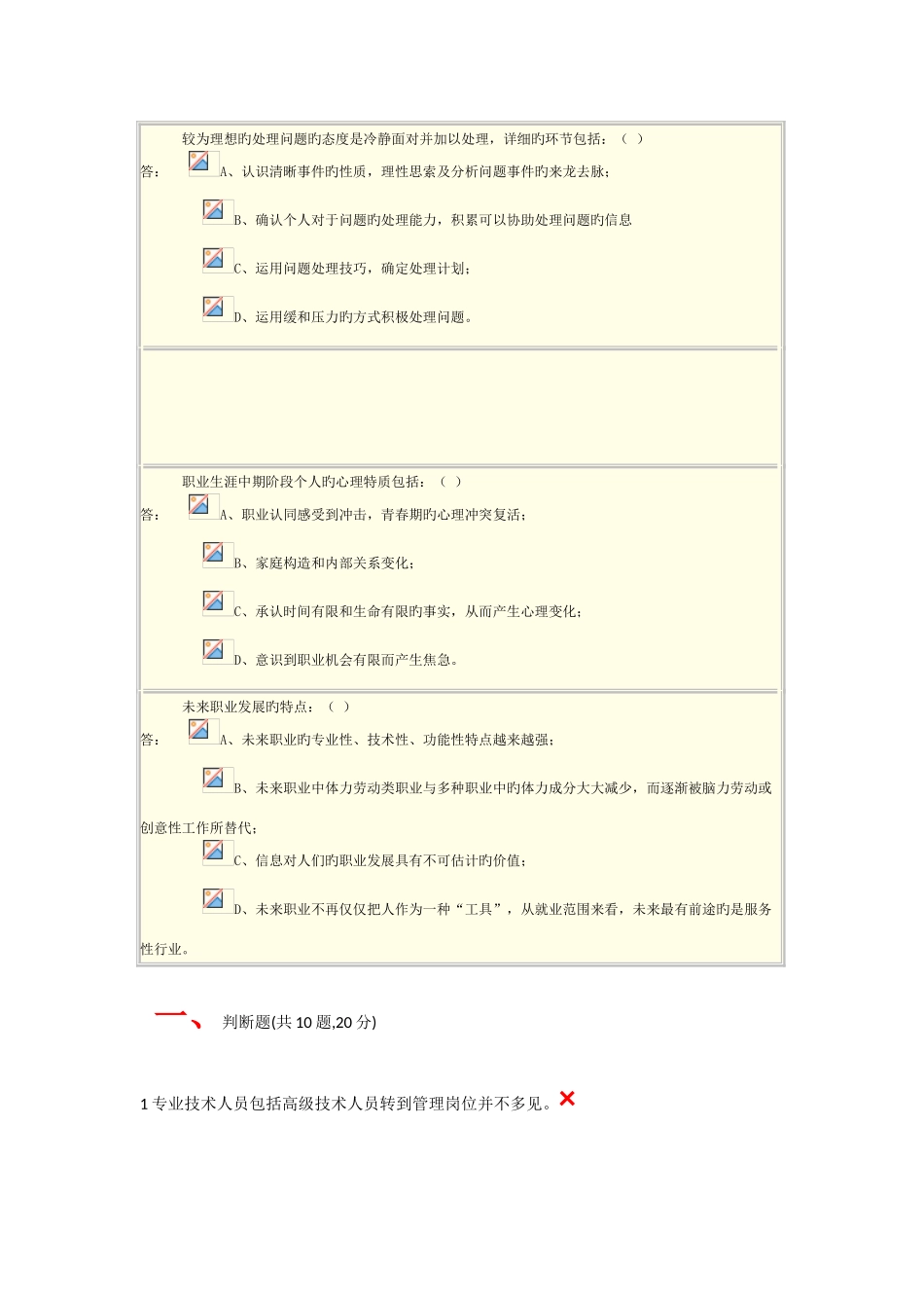 2025年公需课考试职业发展真题_第1页