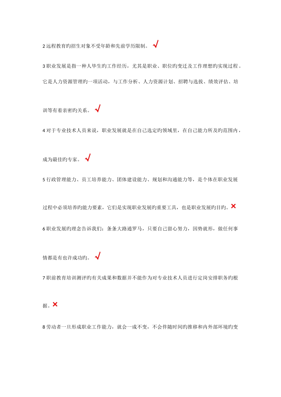 2025年公需课考试职业发展真题_第2页
