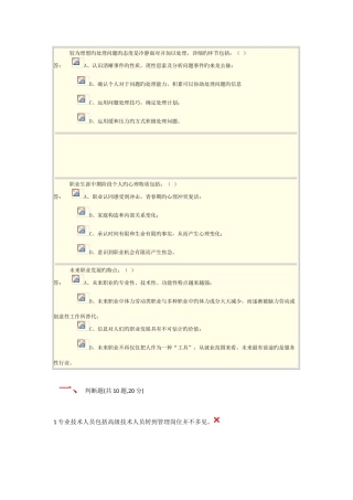 2025年公需课考试职业发展真题