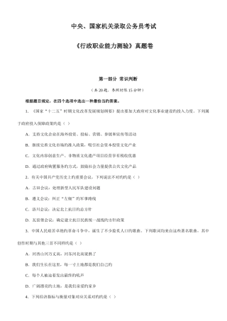 2025年中央国家机关录用公务员考试行政职业能力测验真题卷