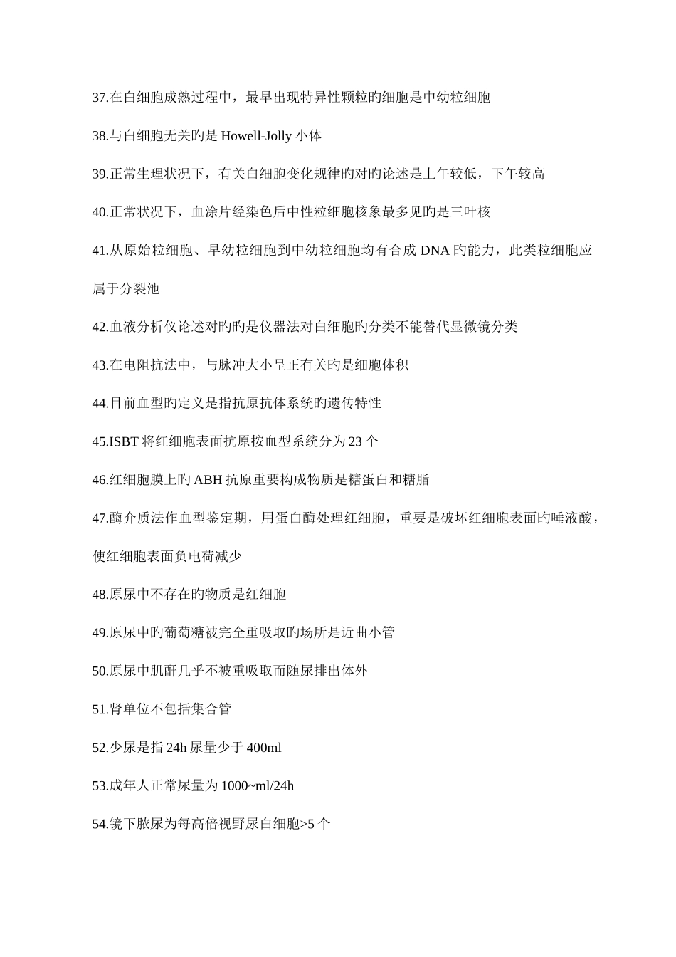 2025年临床医学检验技术士必背知识点_第3页