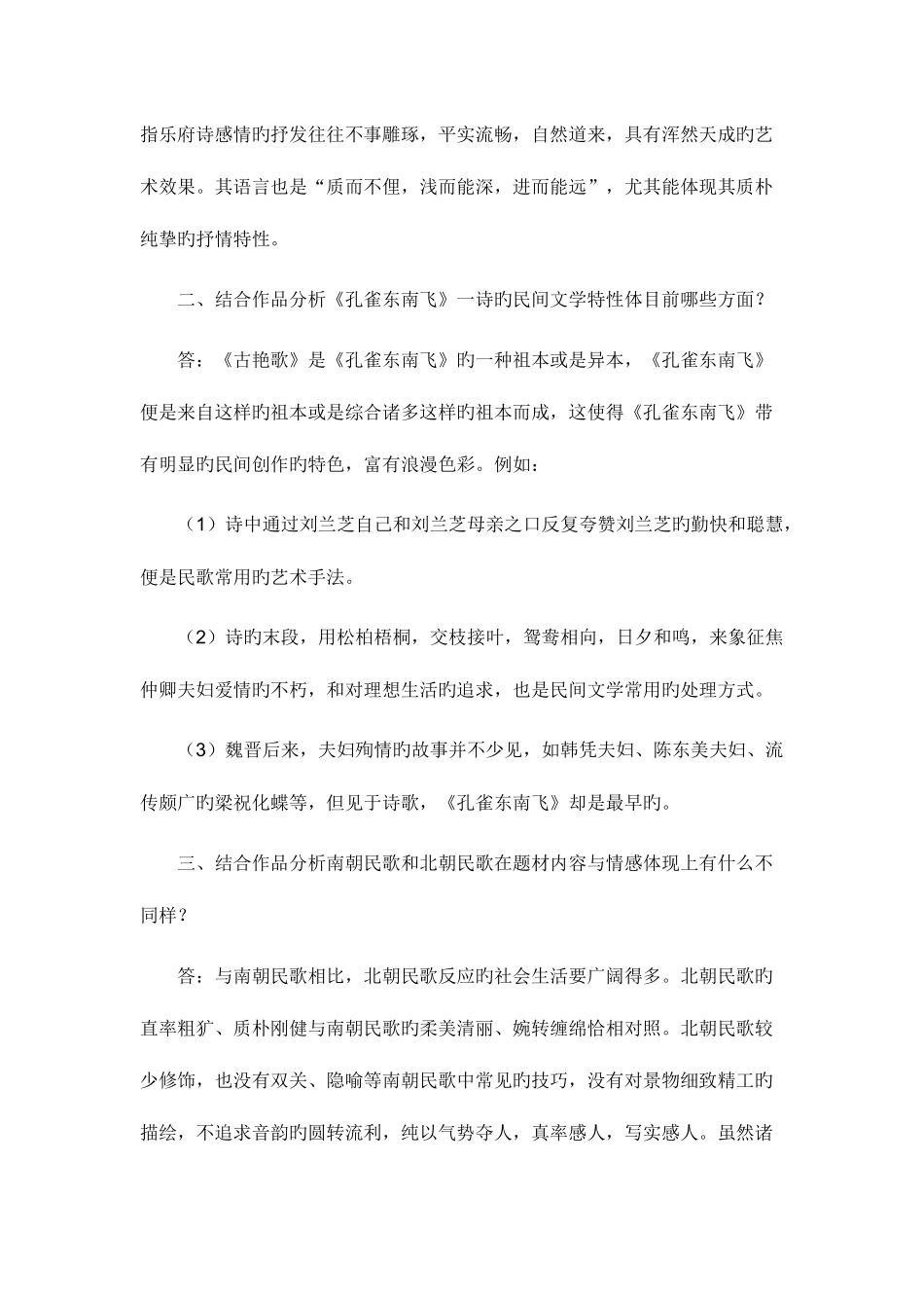 2025年电大古代诗歌散文专题形成性考核册答案精心编辑_第2页