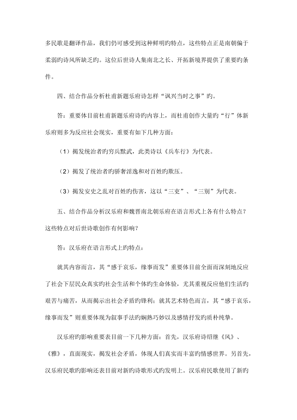 2025年电大古代诗歌散文专题形成性考核册答案精心编辑_第3页