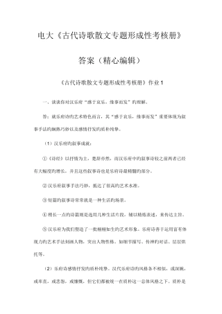 2025年电大古代诗歌散文专题形成性考核册答案精心编辑