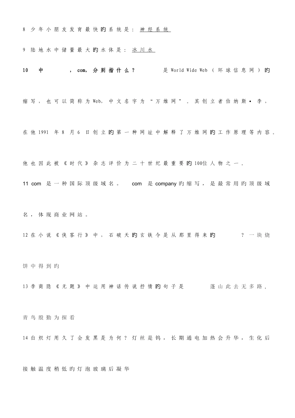 2025年公务员考试知识集锦_第2页