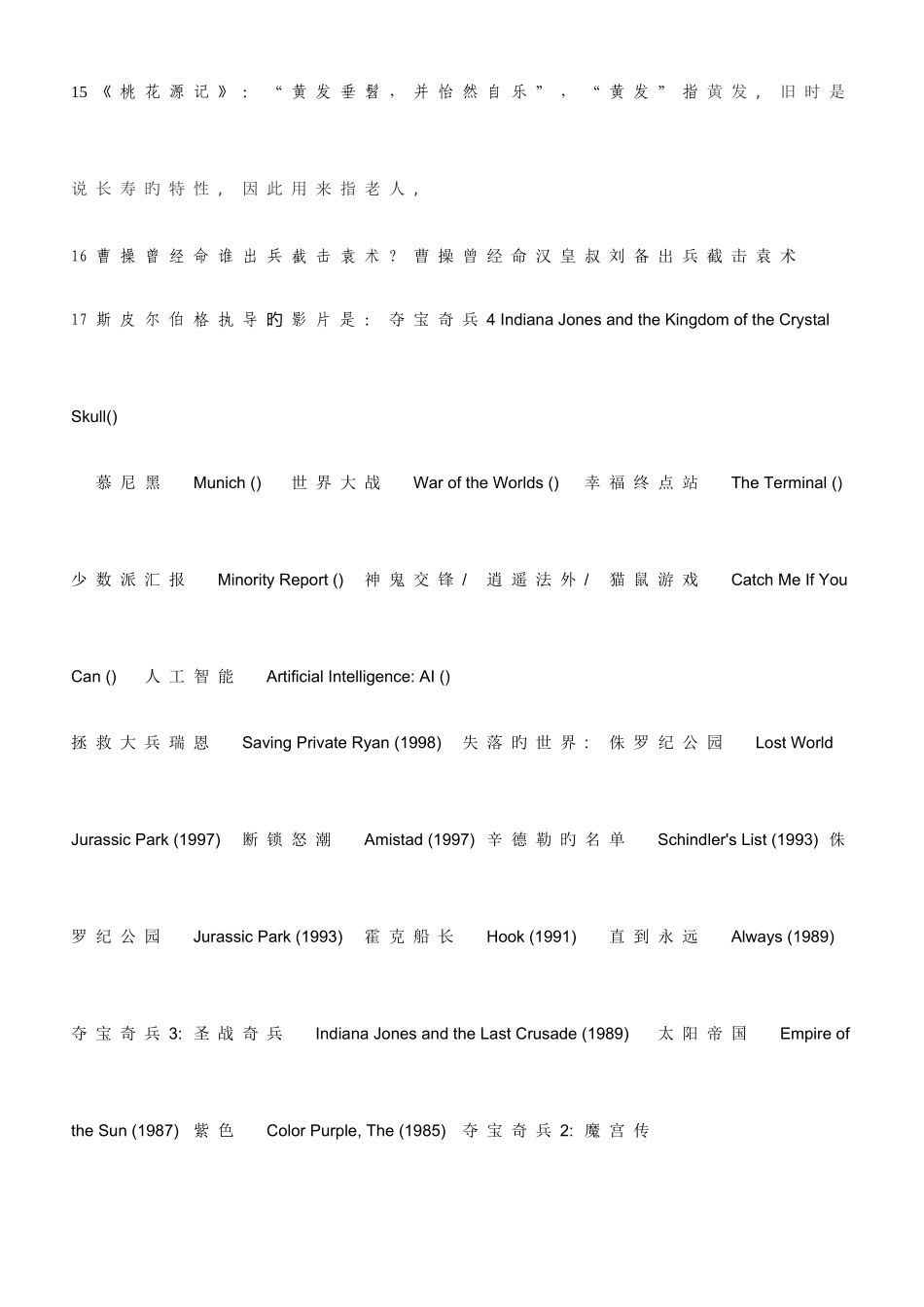 2025年公务员考试知识集锦_第3页