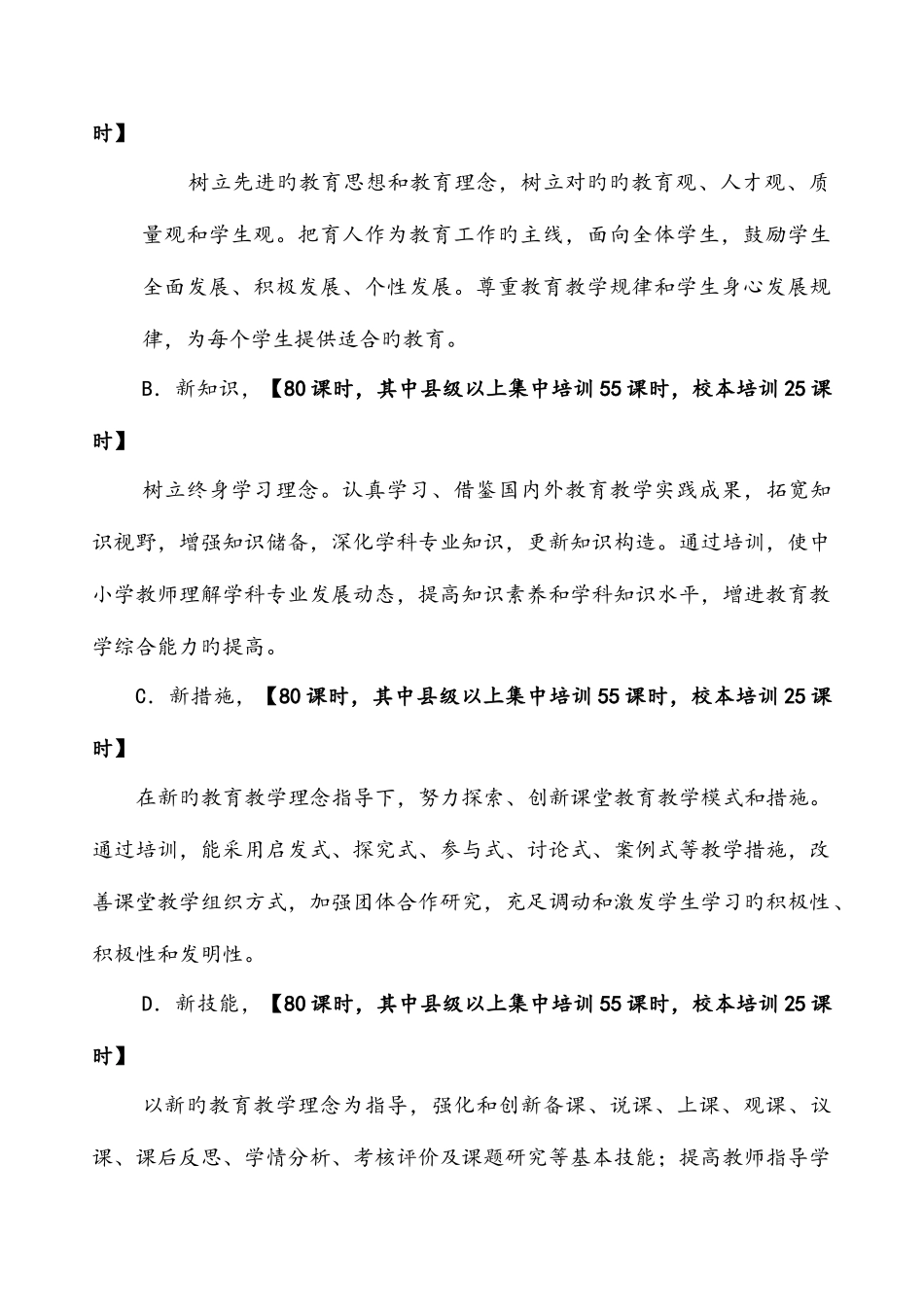 2025年中学十二五教师继续教育培训五年规划_第3页