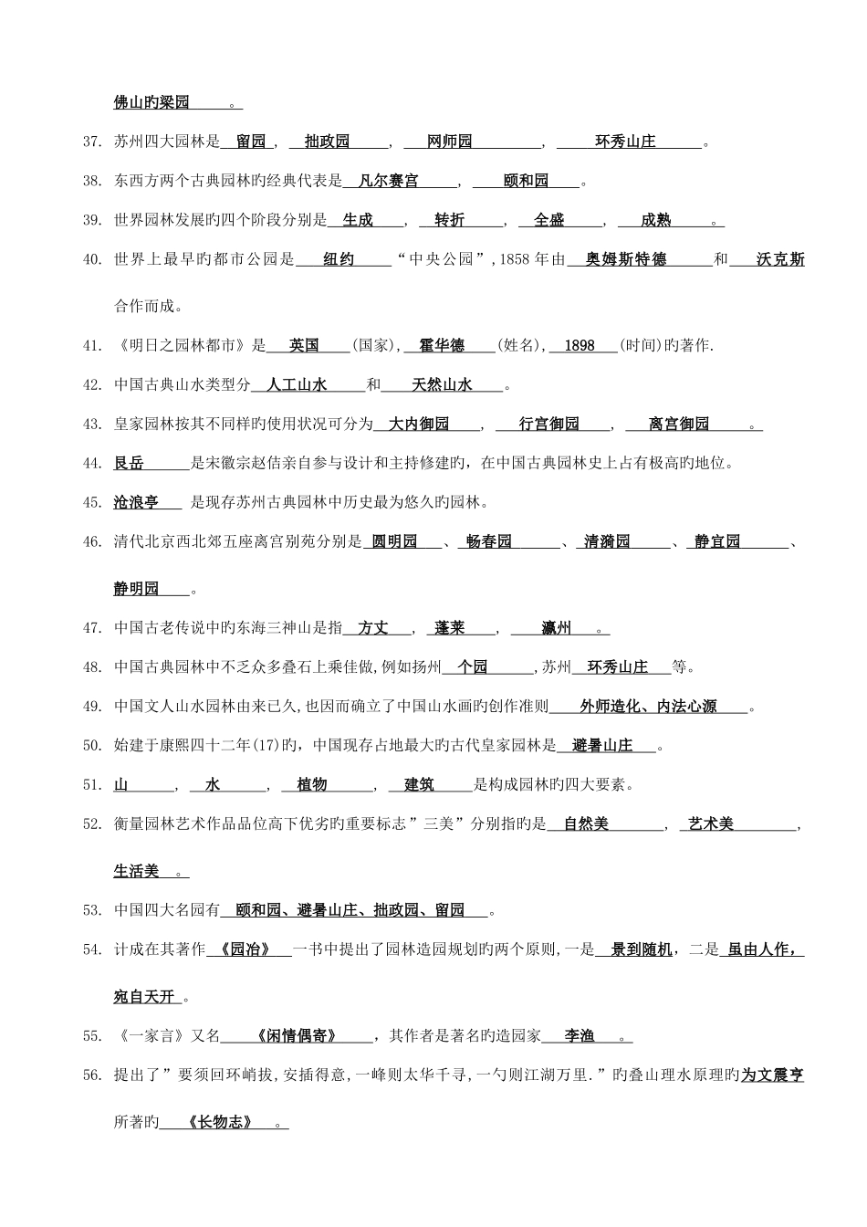 2025年园林史题库_第3页