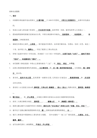 2025年园林史题库