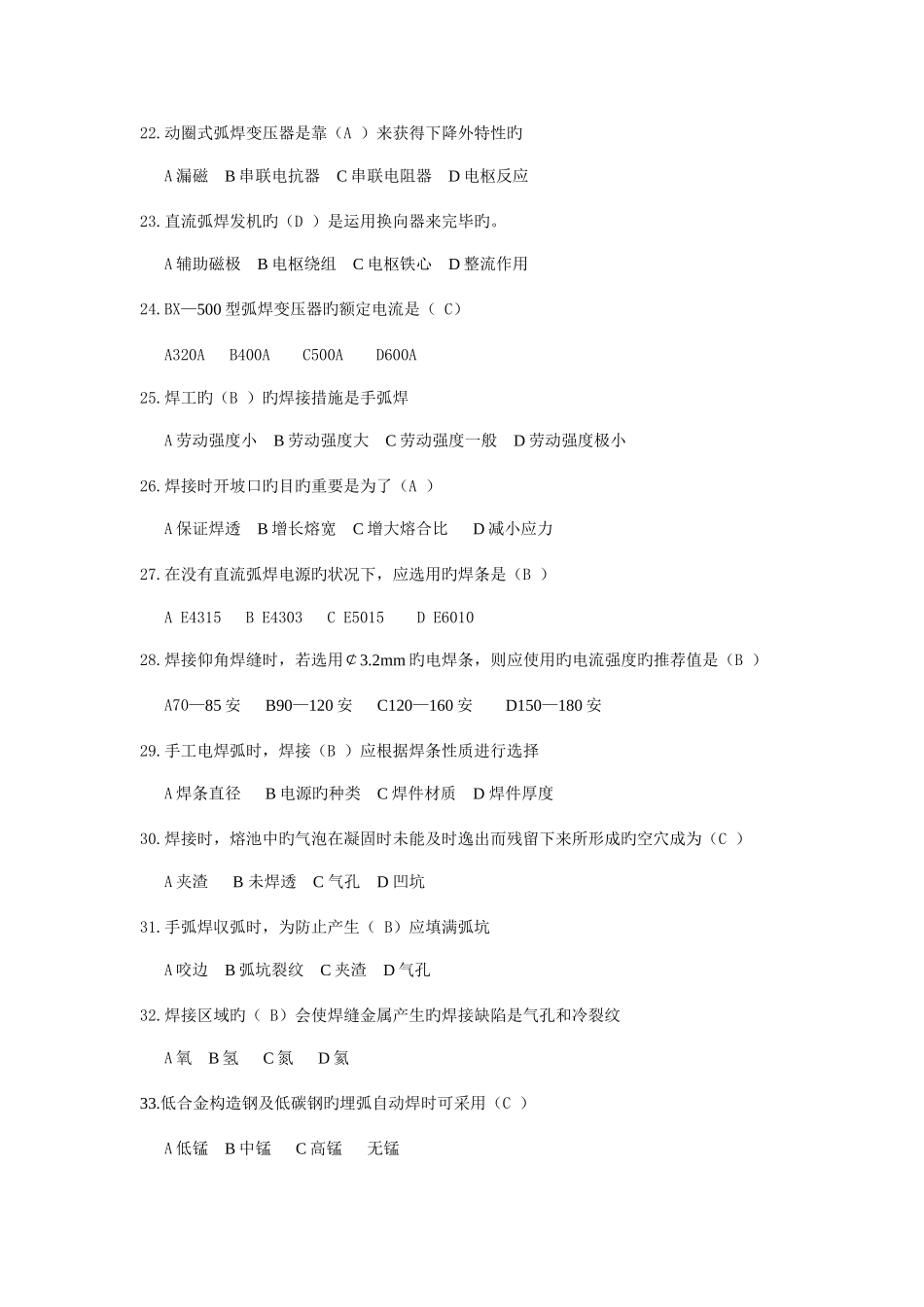 2025年初级电焊工理论知识试题_第3页