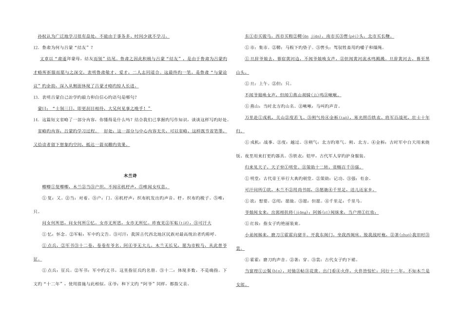 2025年人教版七年级语文下册文言文知识点_第3页