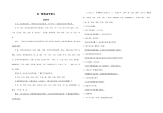 2025年人教版七年级语文下册文言文知识点