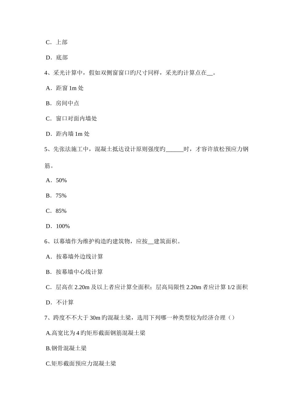 2025年上海上半年一级建筑师建筑结构水文地质条件考试试卷_第2页