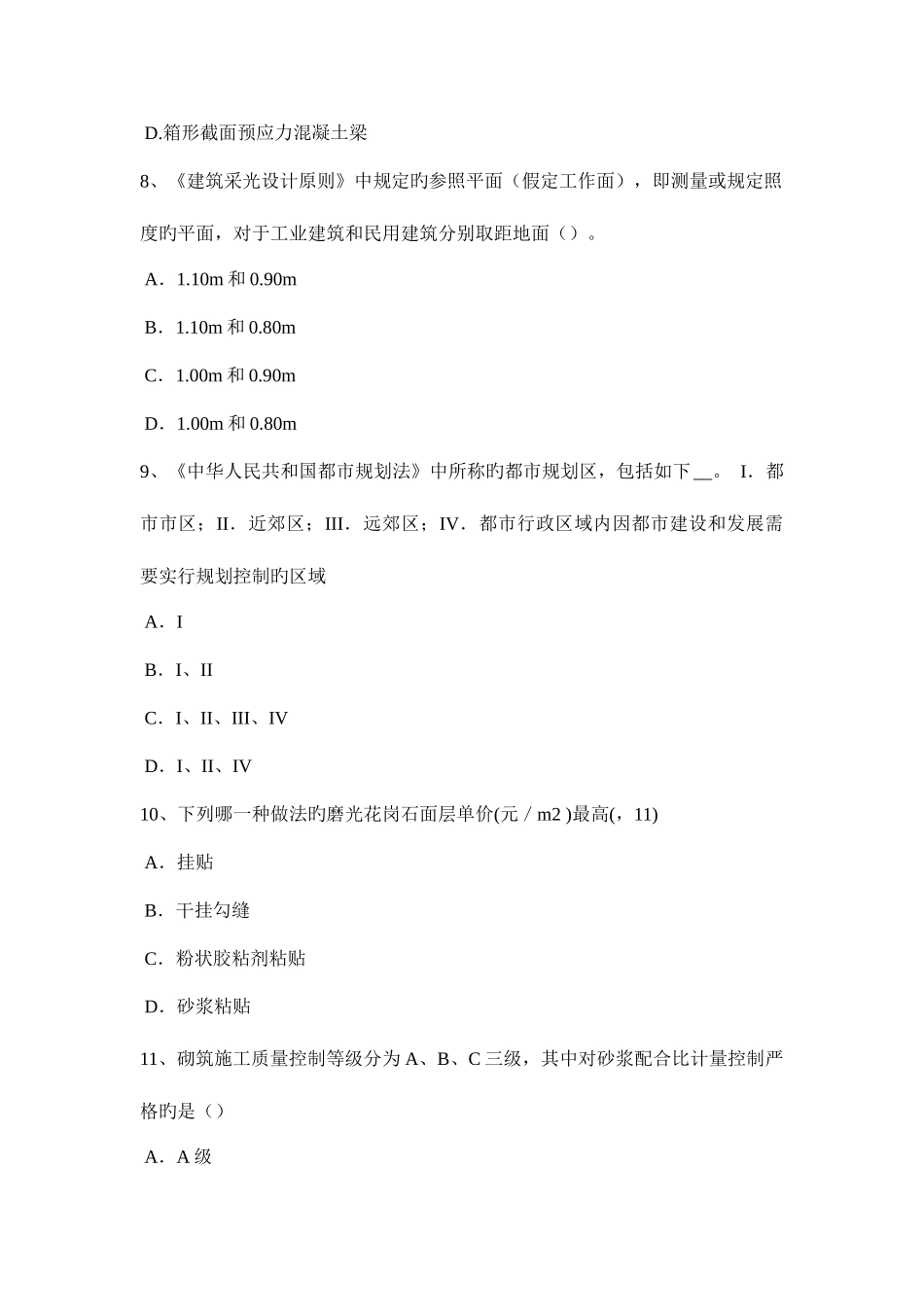 2025年上海上半年一级建筑师建筑结构水文地质条件考试试卷_第3页