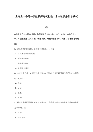 2025年上海上半年一级建筑师建筑结构水文地质条件考试试卷