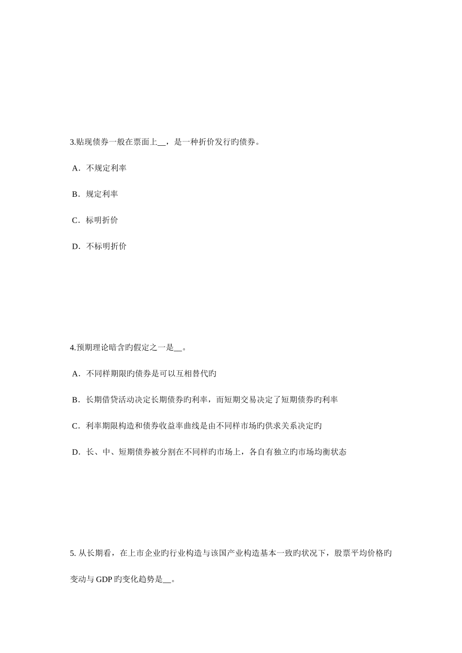 2025年上海证券从业资格考试股票的特征与类型考试题_第2页