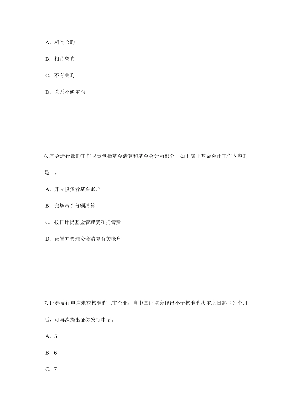 2025年上海证券从业资格考试股票的特征与类型考试题_第3页