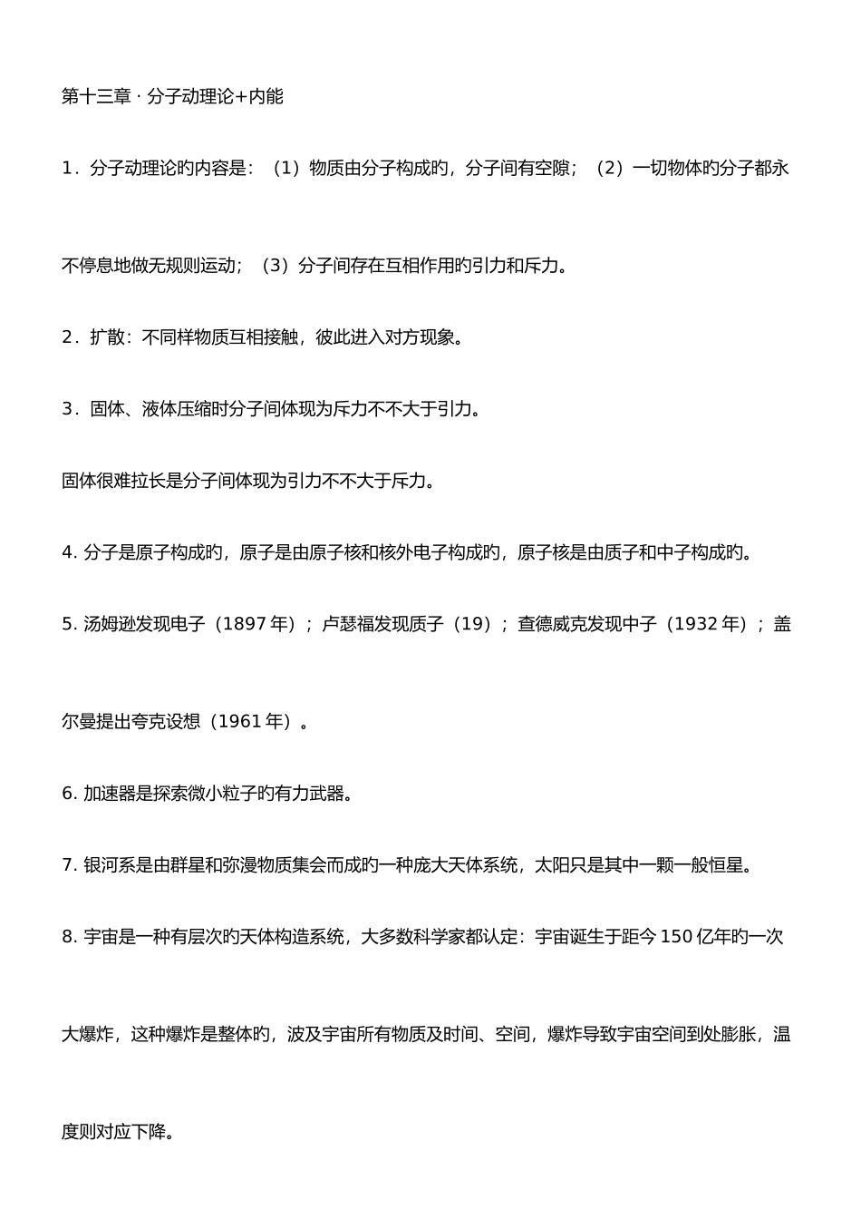 2025年初三物理全册知识点_第1页