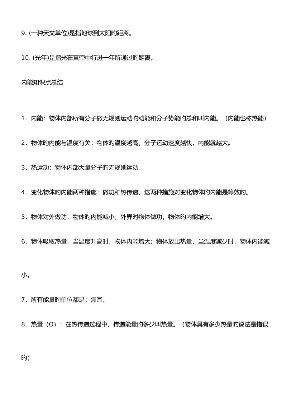 2025年初三物理全册知识点_第2页