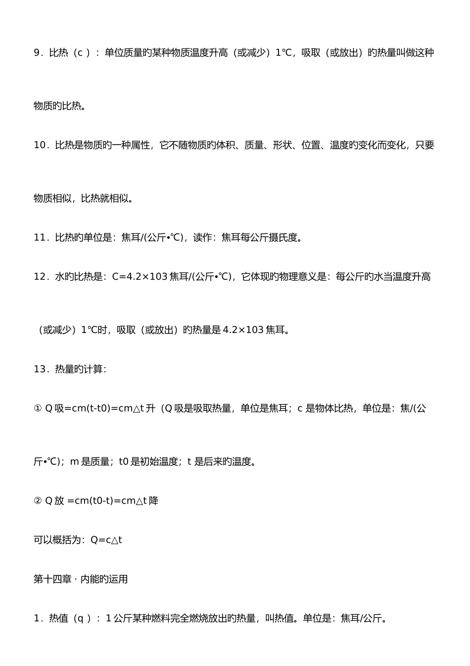 2025年初三物理全册知识点_第3页