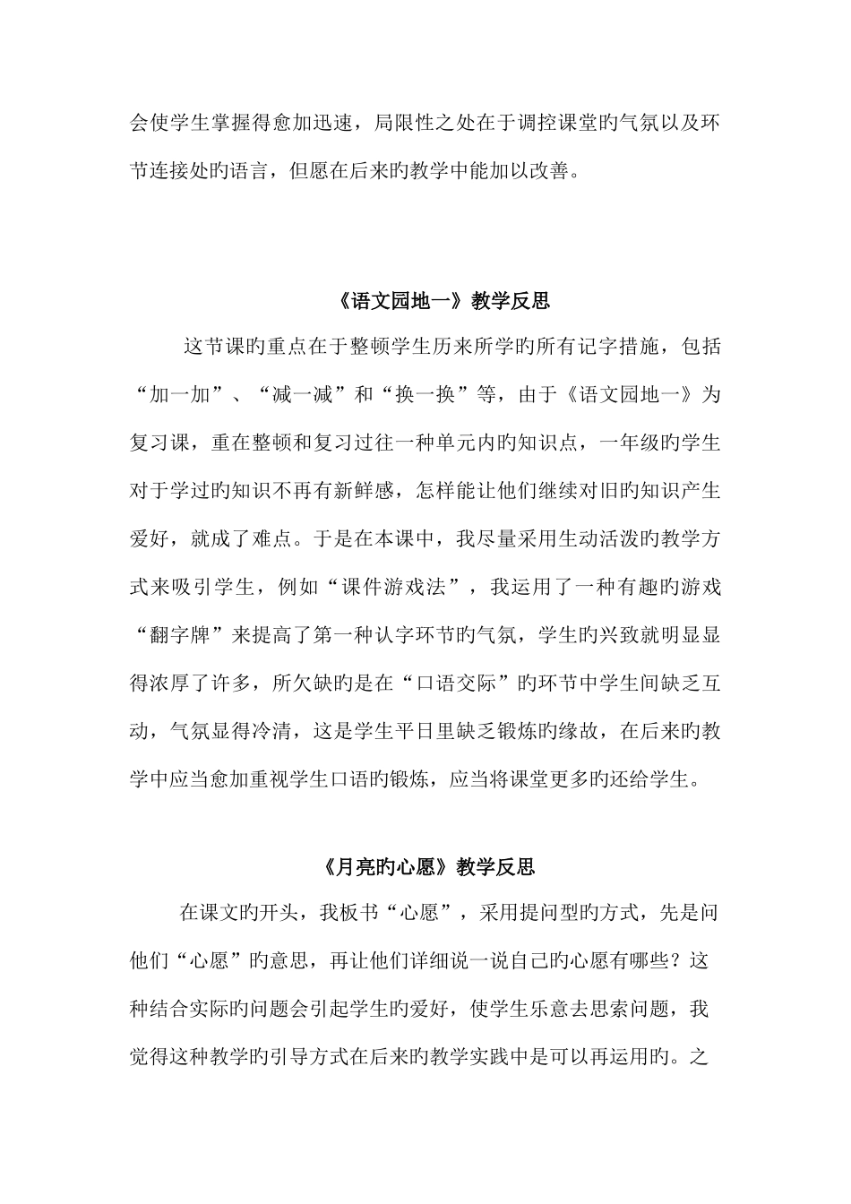 2025年人教版一年级语文下册全册教学反思_第2页