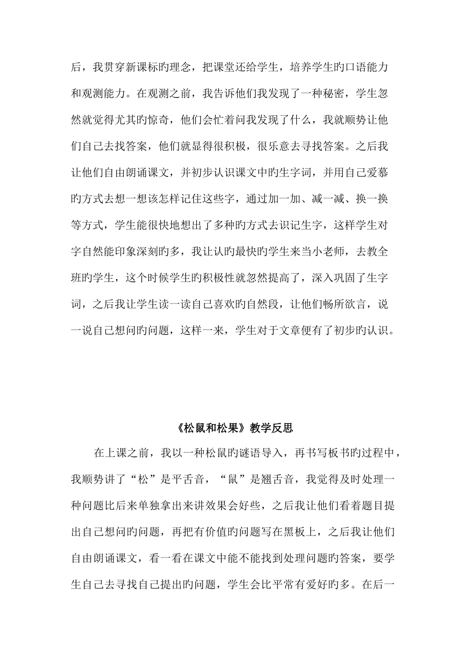 2025年人教版一年级语文下册全册教学反思_第3页