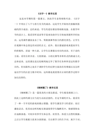 2025年人教版一年级语文下册全册教学反思