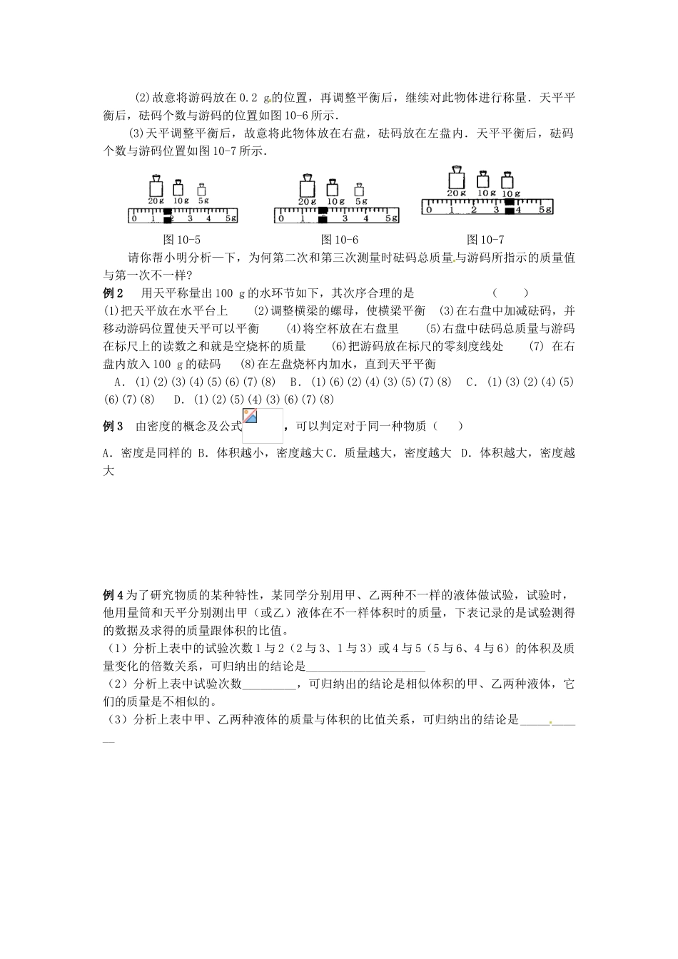 2025年九年级物理全册第十一章多彩的物质世界复习学案新人教版_第3页
