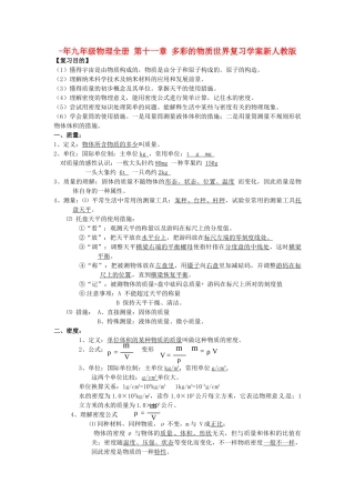 2025年九年级物理全册第十一章多彩的物质世界复习学案新人教版