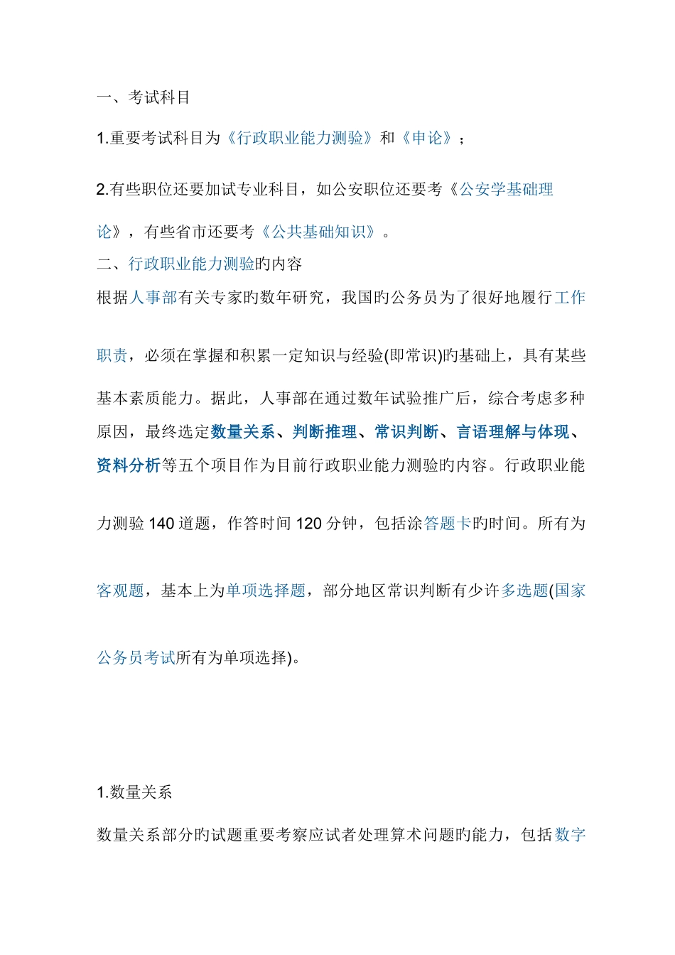 2025年公务员考试内容_第1页