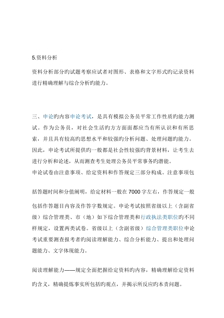 2025年公务员考试内容_第3页