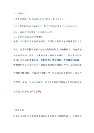 2025年公务员考试内容