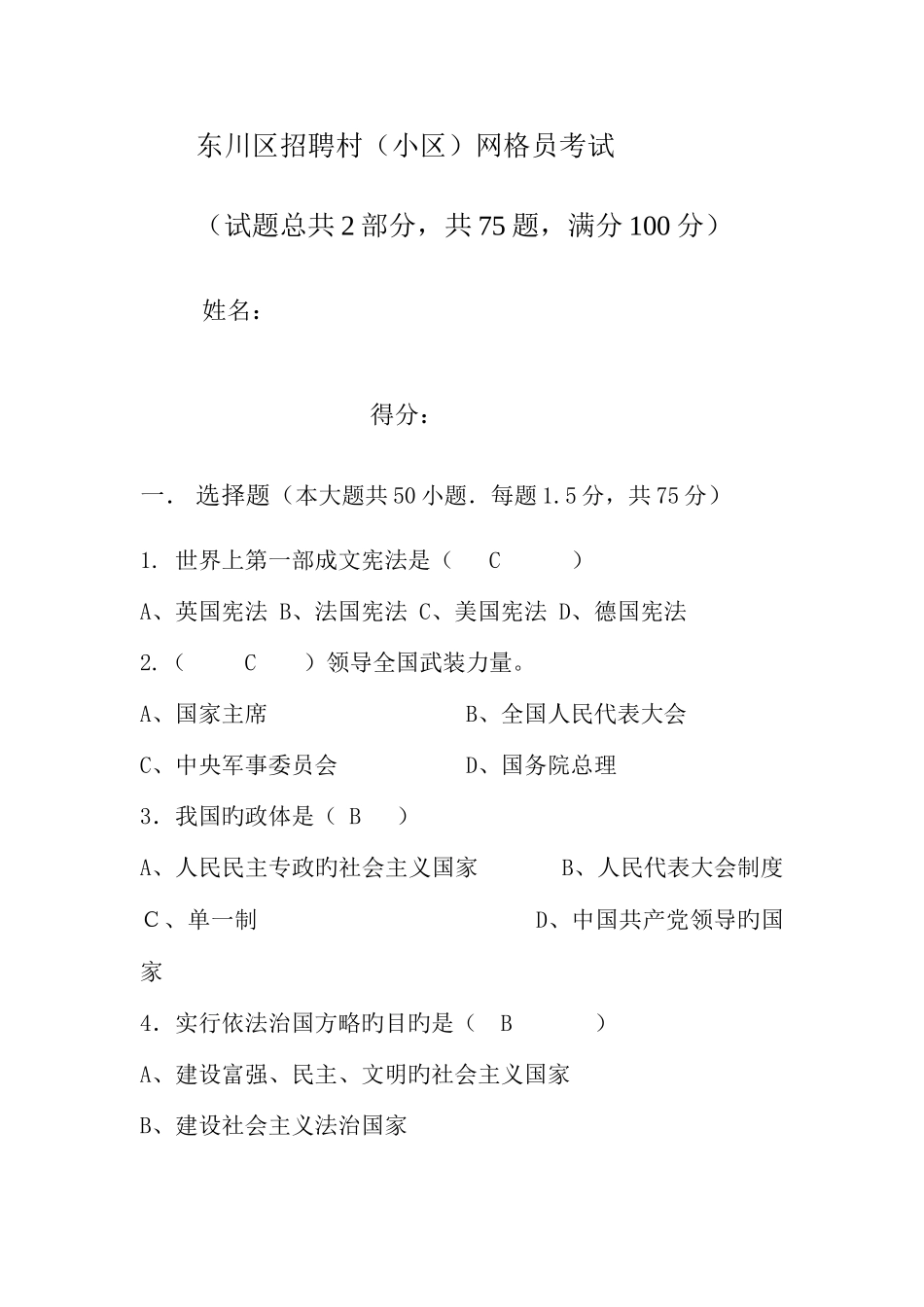 2025年网格员考试题目三卷_第1页