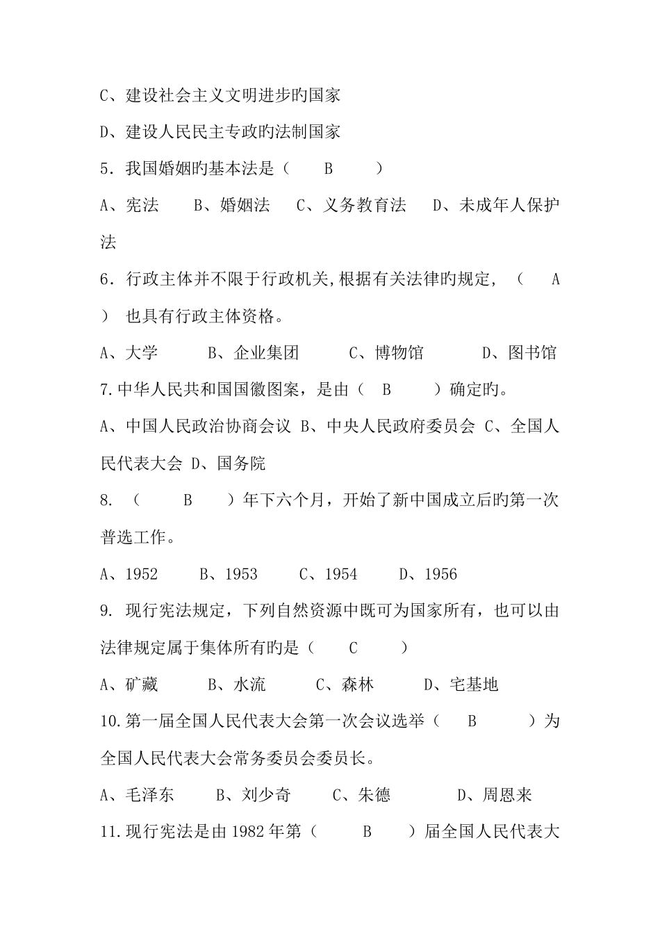 2025年网格员考试题目三卷_第2页