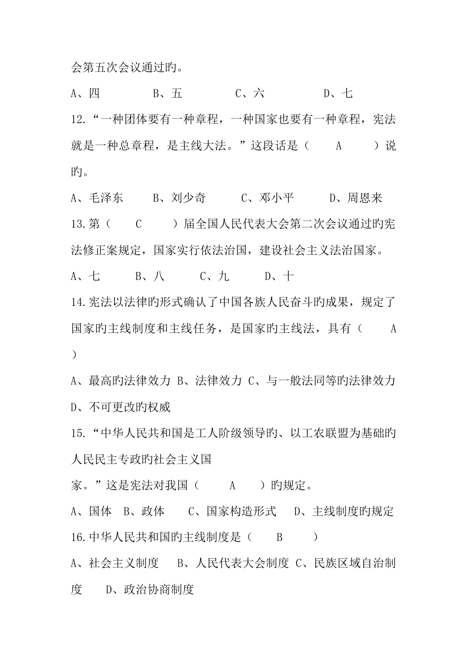 2025年网格员考试题目三卷_第3页