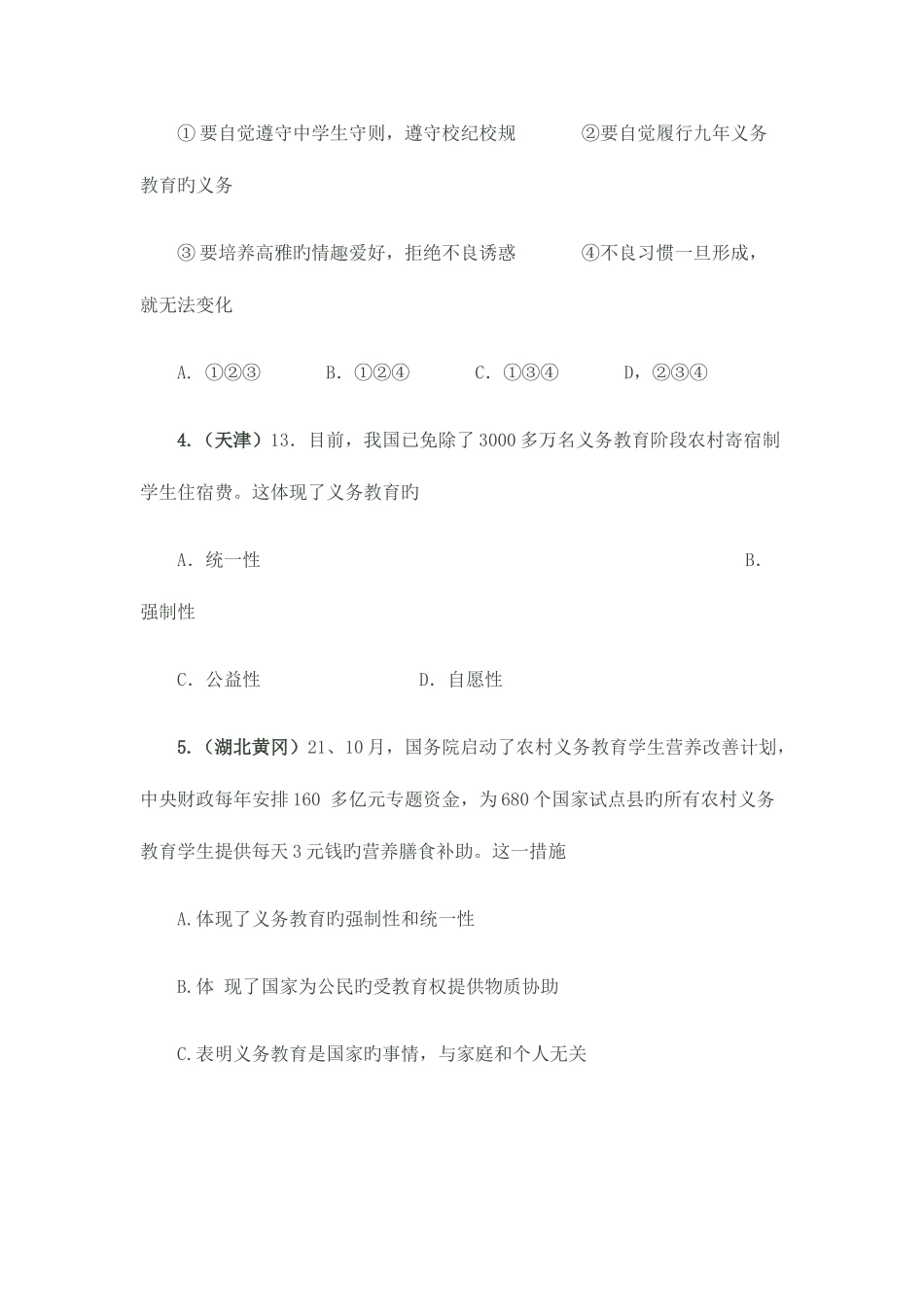 2025年中考真题汇编终身受益的权利_第2页