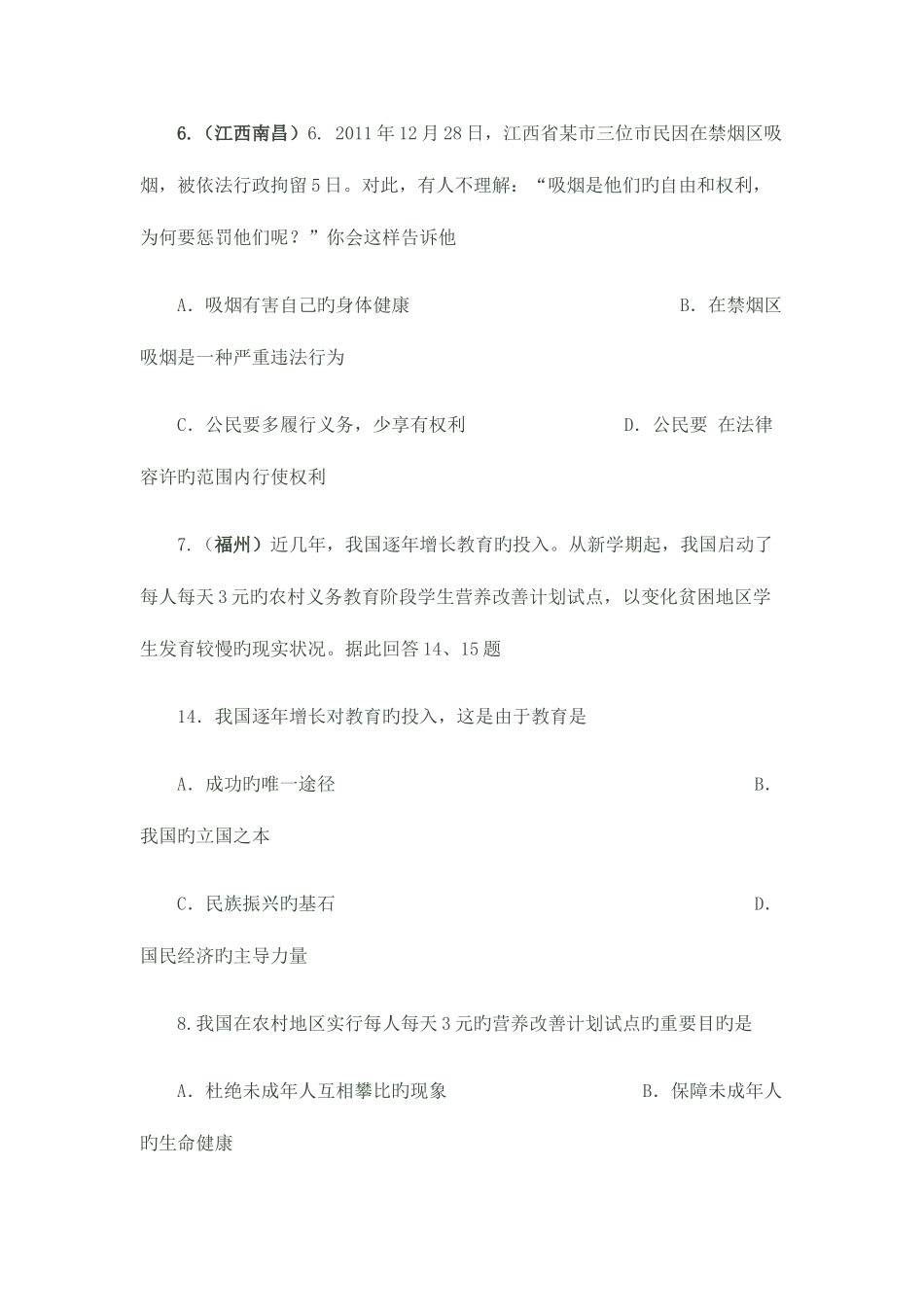 2025年中考真题汇编终身受益的权利_第3页