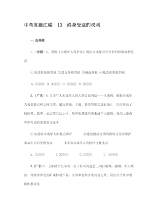 2025年中考真题汇编终身受益的权利