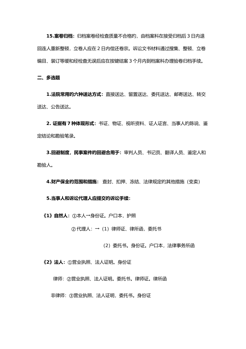 2025年公务员法院书记员考试_第3页