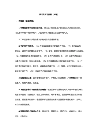 2025年公务员法院书记员考试