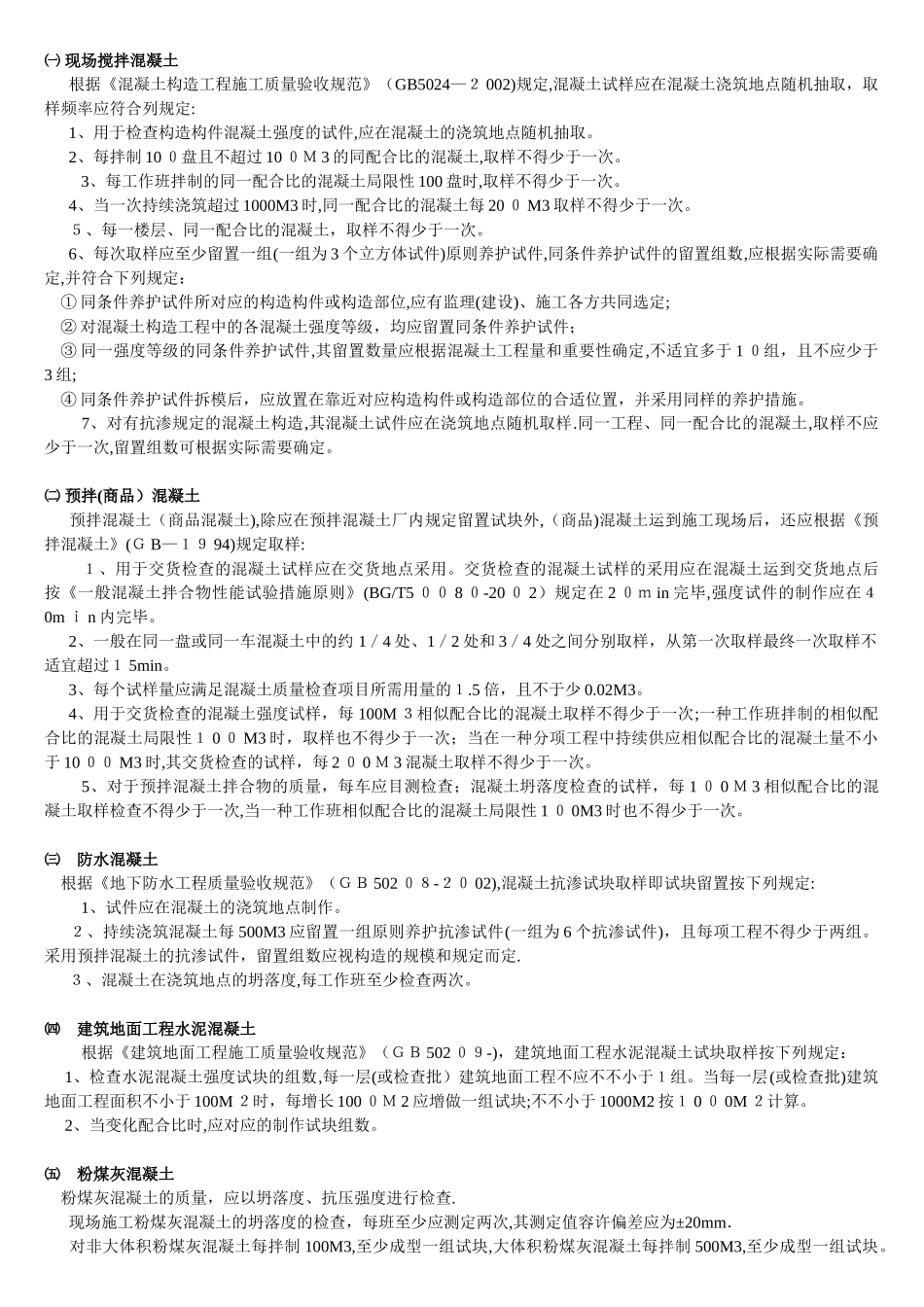 2025年建设工程质量检测见证取样员手册_第2页